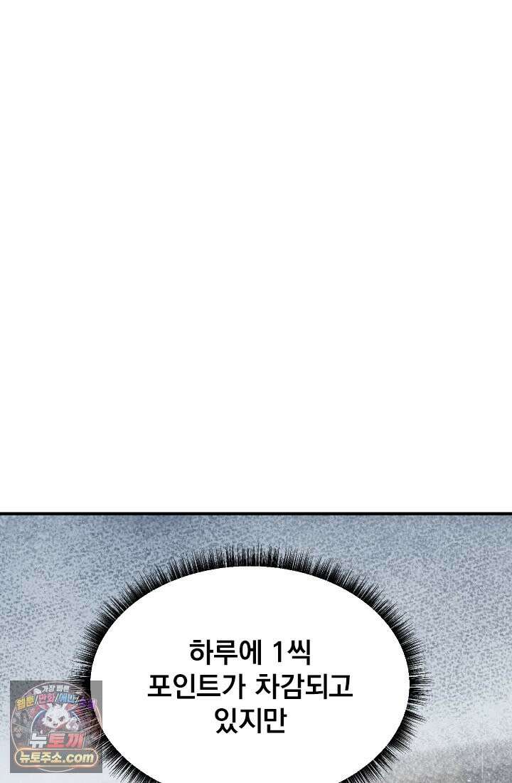 어느 날 UFO에 납치되어버렸다 16화 43