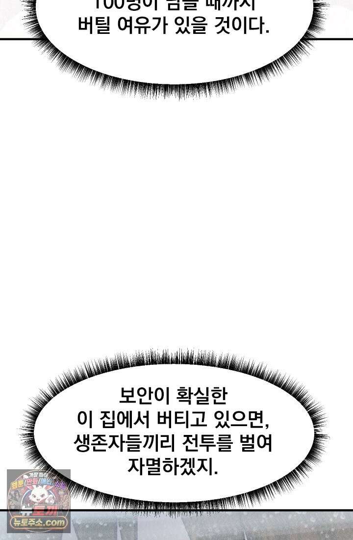 어느 날 UFO에 납치되어버렸다 16화 45