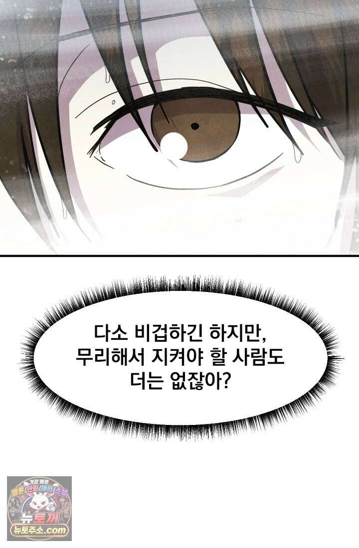 어느 날 UFO에 납치되어버렸다 16화 46