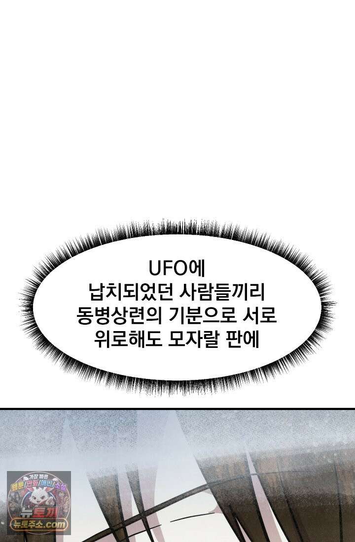어느 날 UFO에 납치되어버렸다 16화 47