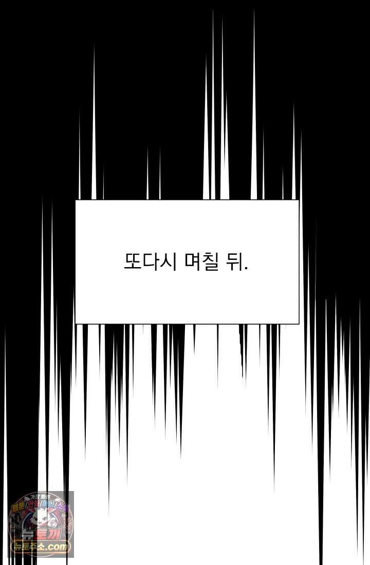 어느 날 UFO에 납치되어버렸다 16화 53