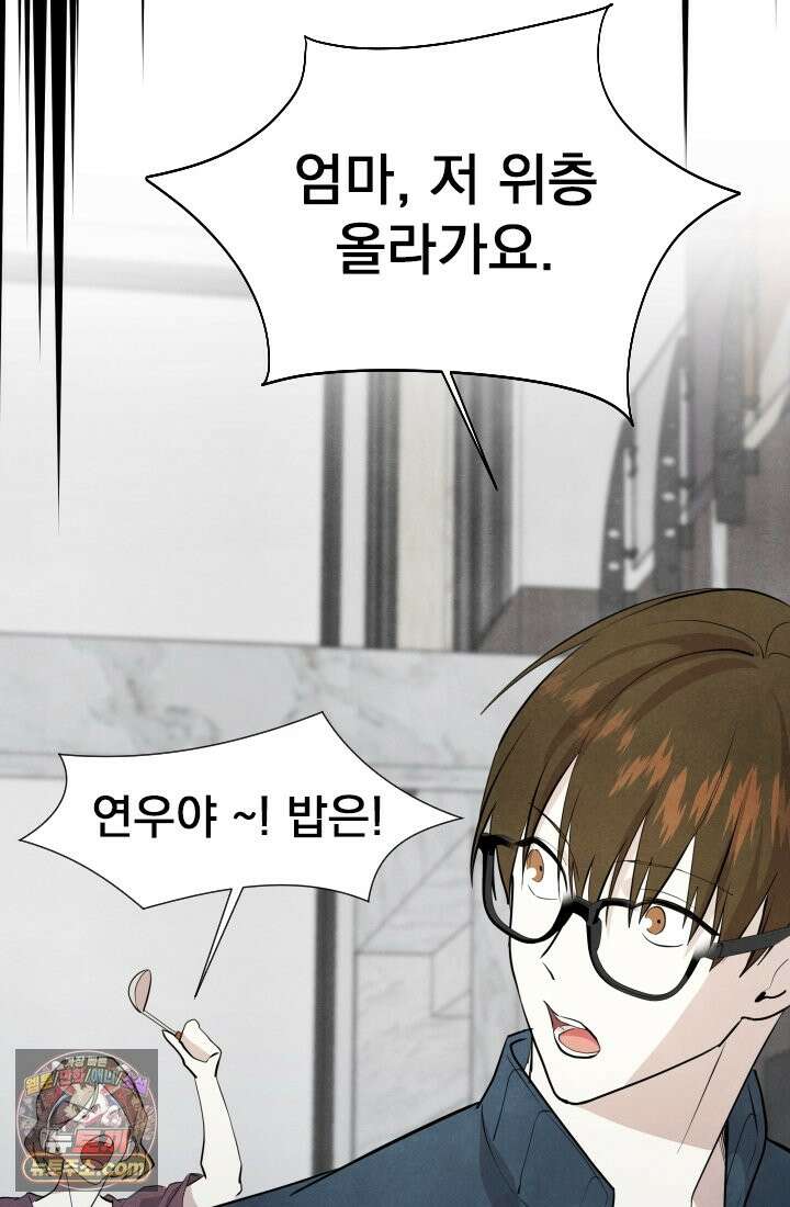 어느 날 UFO에 납치되어버렸다 16화 54