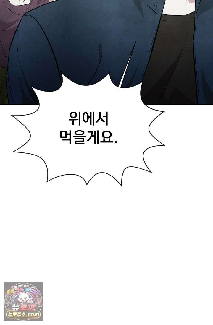 어느 날 UFO에 납치되어버렸다 16화 55