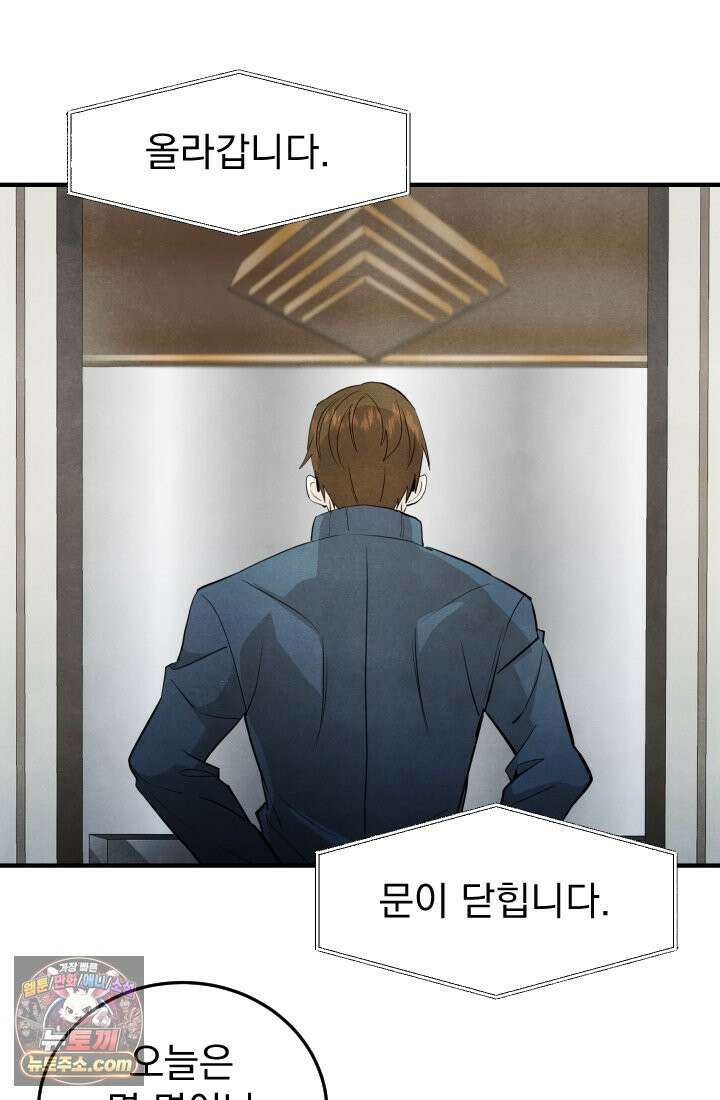 어느 날 UFO에 납치되어버렸다 16화 56