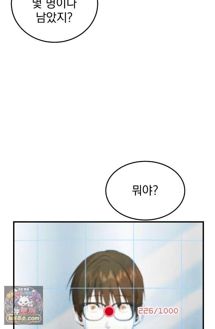 어느 날 UFO에 납치되어버렸다 16화 57