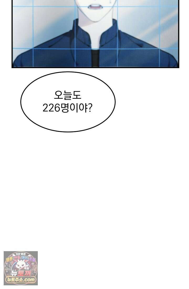 어느 날 UFO에 납치되어버렸다 16화 58