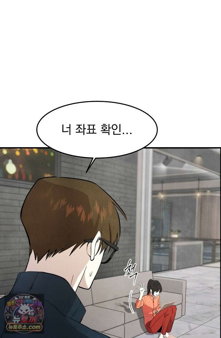 어느 날 UFO에 납치되어버렸다 16화 61
