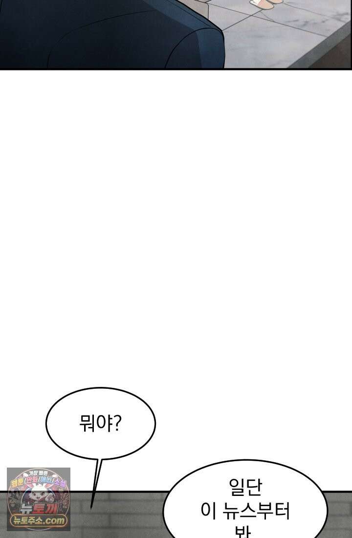 어느 날 UFO에 납치되어버렸다 16화 62