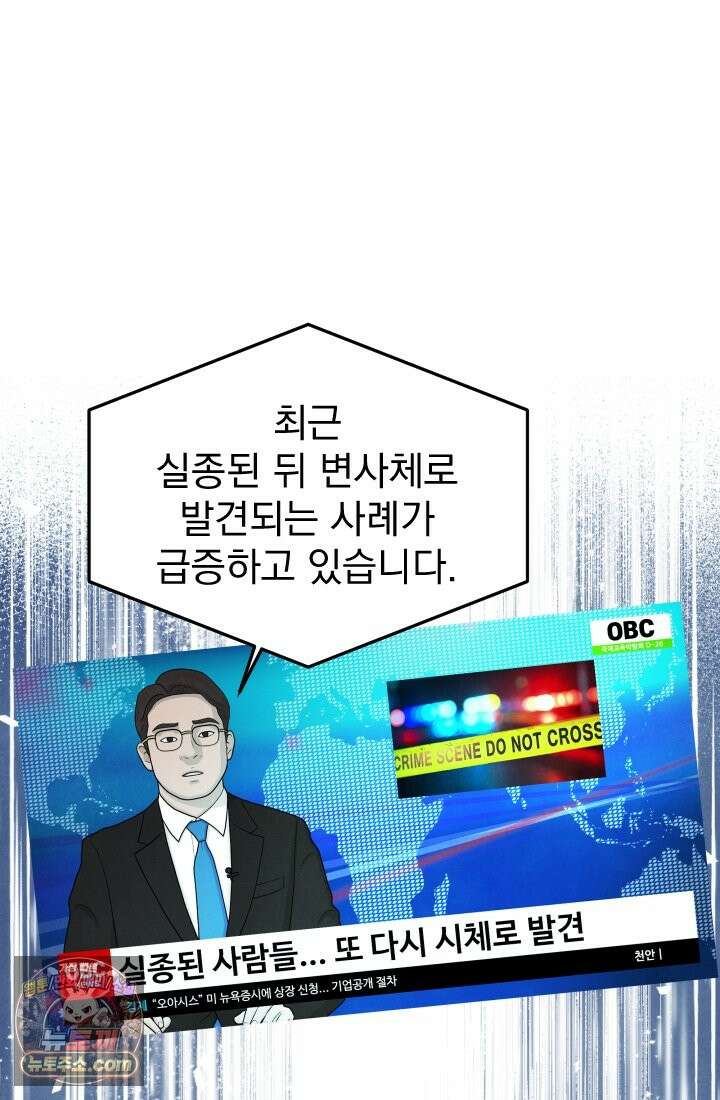 어느 날 UFO에 납치되어버렸다 16화 64