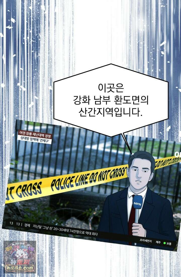 어느 날 UFO에 납치되어버렸다 16화 65