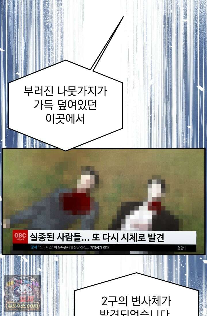 어느 날 UFO에 납치되어버렸다 16화 66