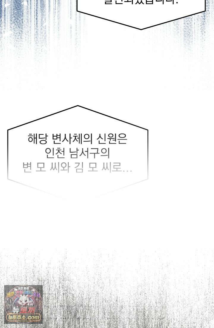 어느 날 UFO에 납치되어버렸다 16화 67