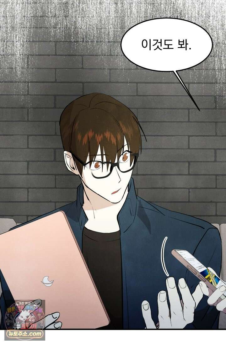 어느 날 UFO에 납치되어버렸다 16화 68