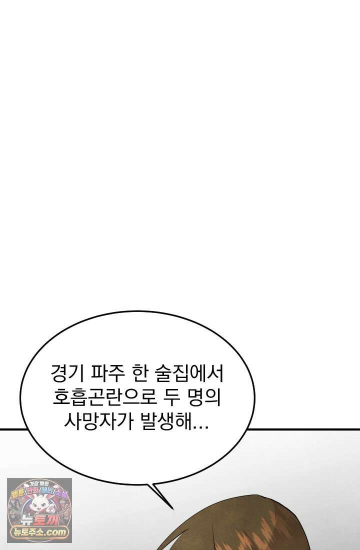 어느 날 UFO에 납치되어버렸다 16화 69