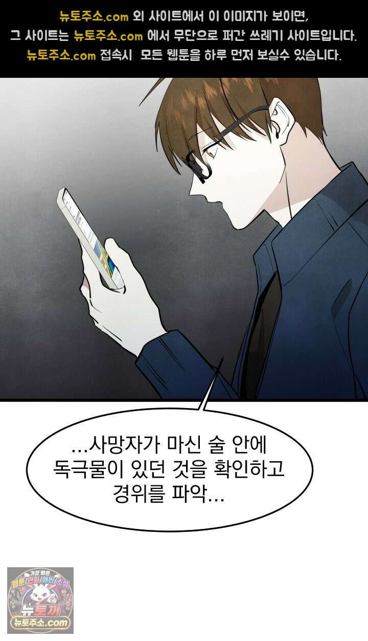 어느 날 UFO에 납치되어버렸다 16화 70