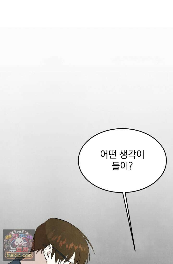 어느 날 UFO에 납치되어버렸다 16화 71