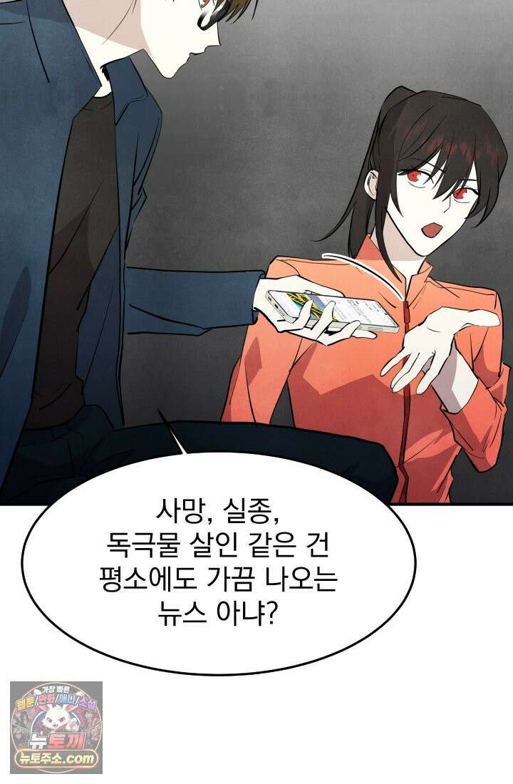 어느 날 UFO에 납치되어버렸다 16화 72