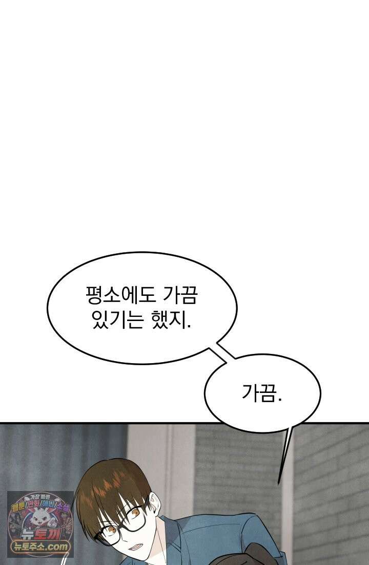 어느 날 UFO에 납치되어버렸다 16화 73