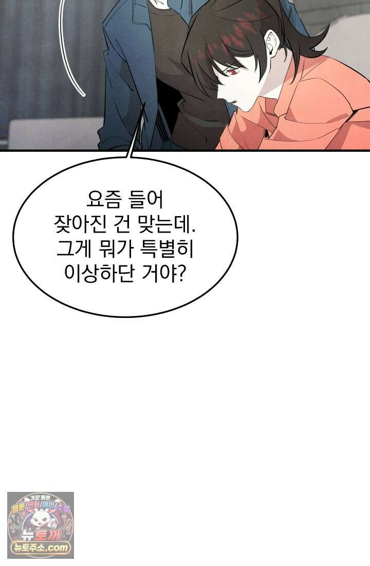 어느 날 UFO에 납치되어버렸다 16화 74