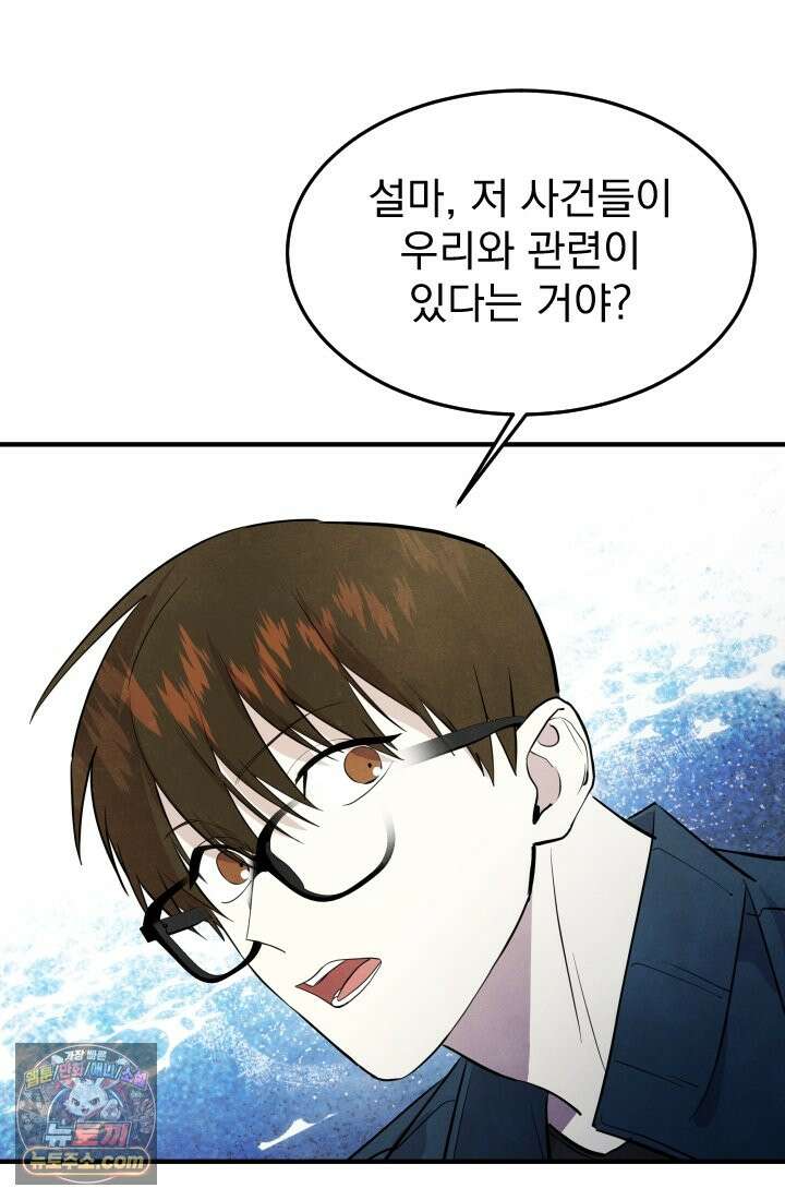 어느 날 UFO에 납치되어버렸다 16화 75