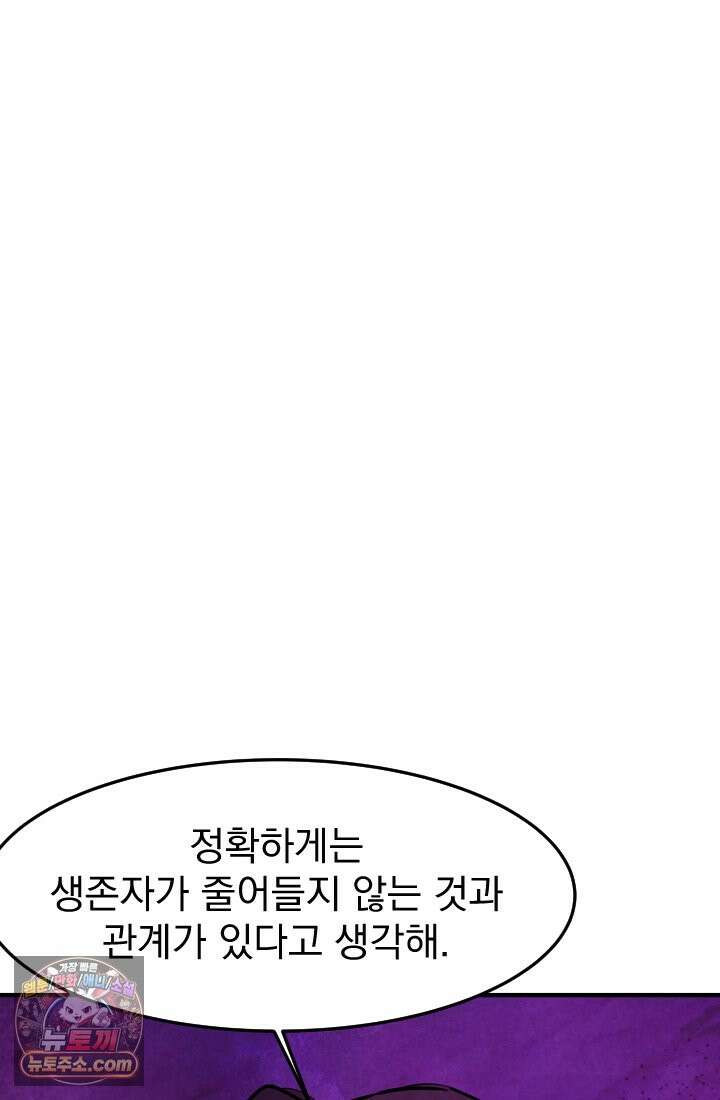 어느 날 UFO에 납치되어버렸다 16화 76