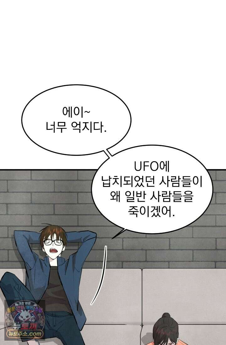 어느 날 UFO에 납치되어버렸다 16화 78