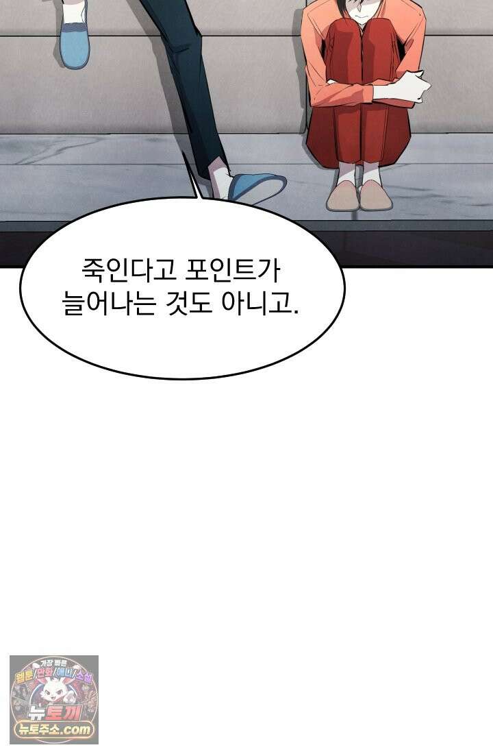 어느 날 UFO에 납치되어버렸다 16화 79