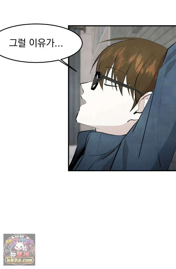 어느 날 UFO에 납치되어버렸다 16화 80