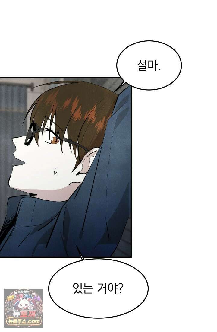 어느 날 UFO에 납치되어버렸다 16화 81