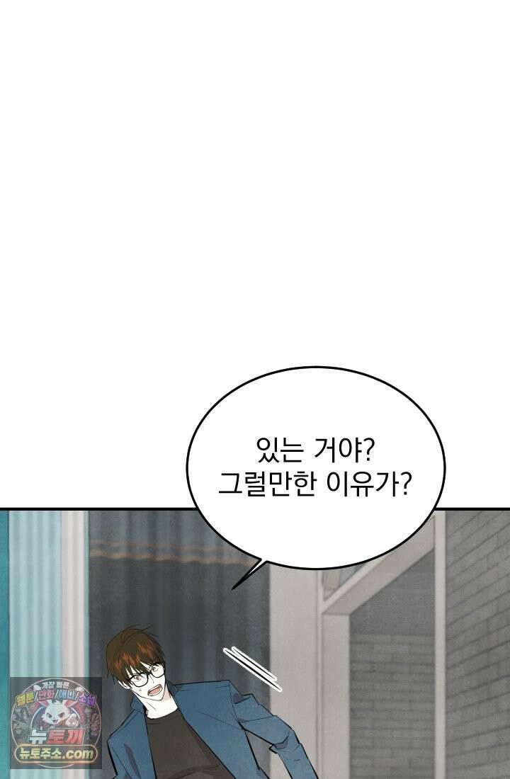 어느 날 UFO에 납치되어버렸다 16화 82