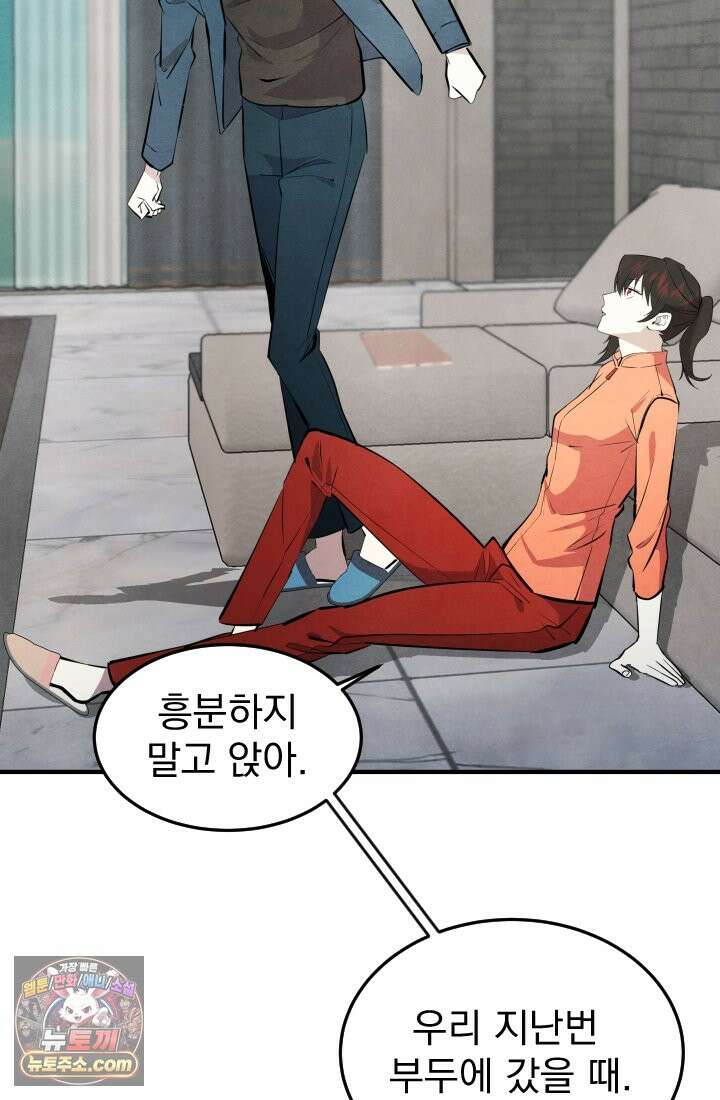 어느 날 UFO에 납치되어버렸다 16화 83