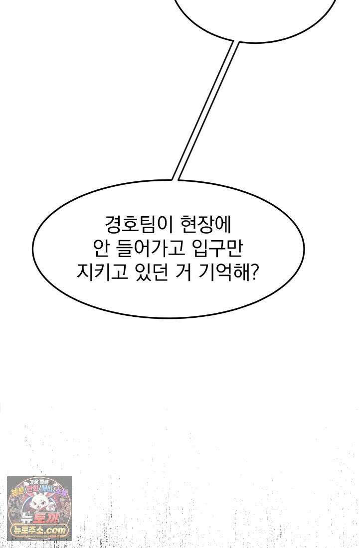 어느 날 UFO에 납치되어버렸다 16화 84