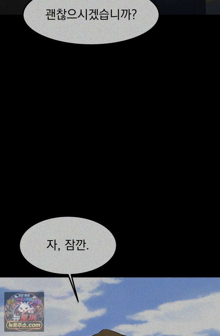 어느 날 UFO에 납치되어버렸다 16화 87