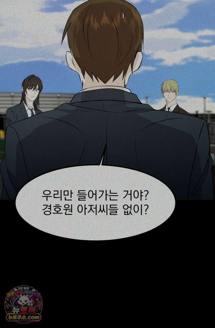 어느 날 UFO에 납치되어버렸다 16화 88