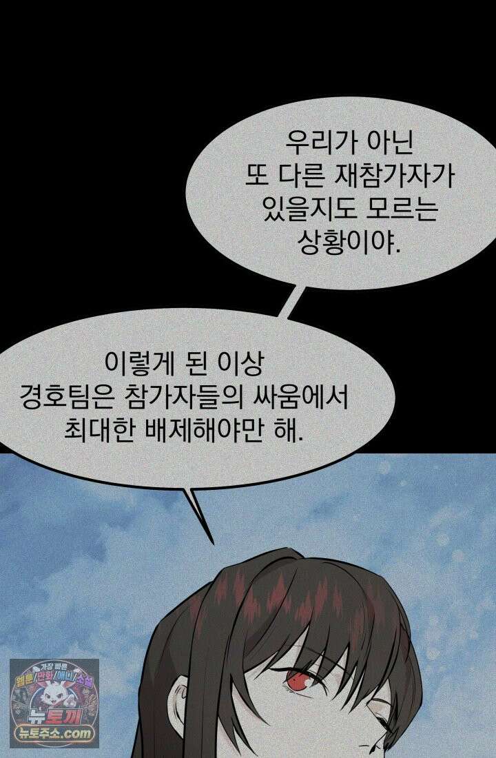 어느 날 UFO에 납치되어버렸다 16화 89