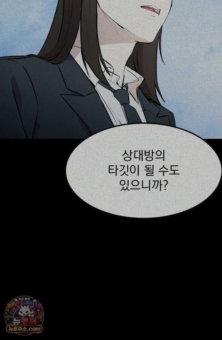 어느 날 UFO에 납치되어버렸다 16화 90