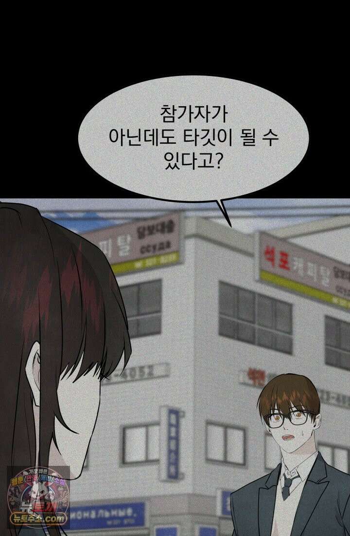 어느 날 UFO에 납치되어버렸다 16화 91