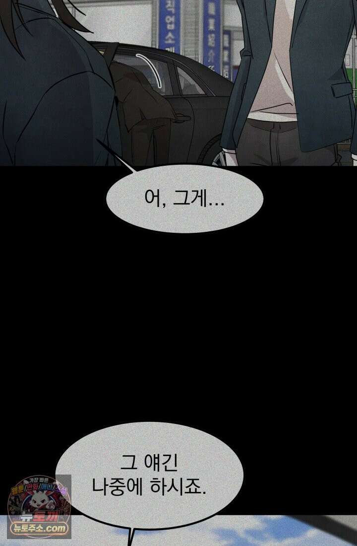 어느 날 UFO에 납치되어버렸다 16화 92