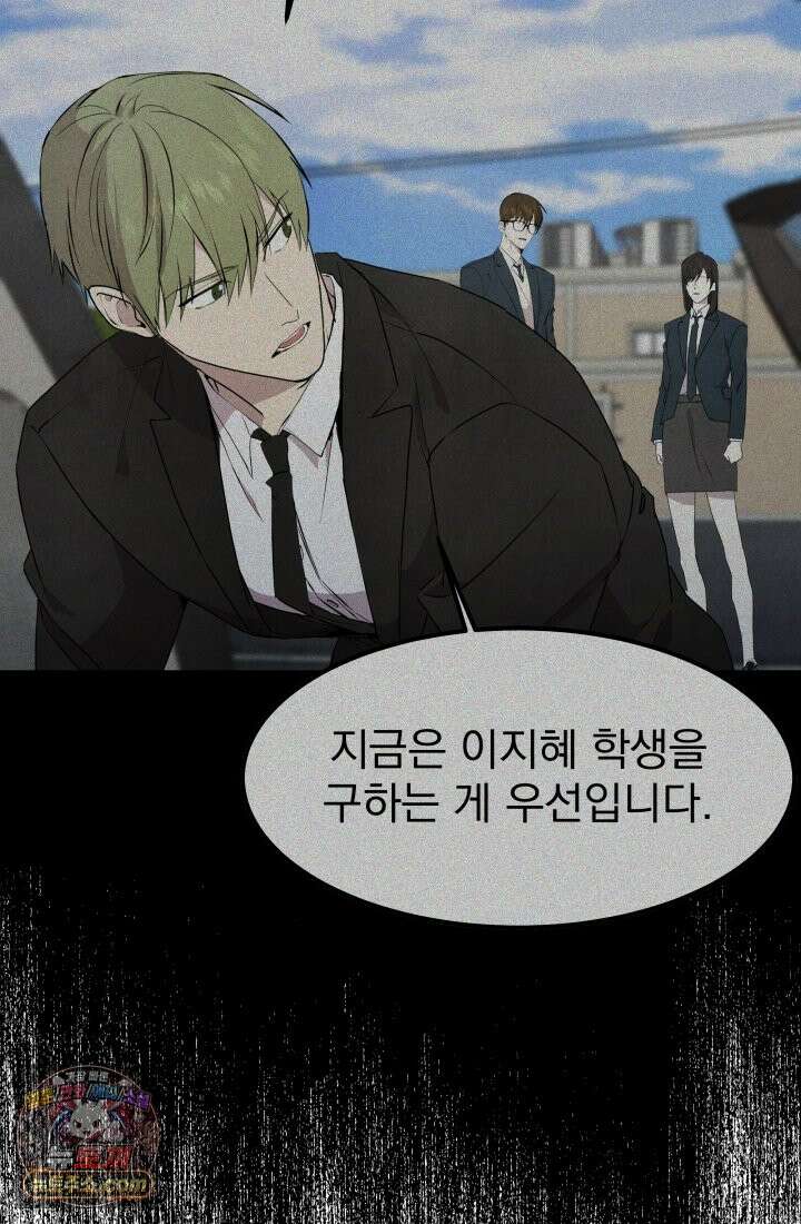 어느 날 UFO에 납치되어버렸다 16화 93