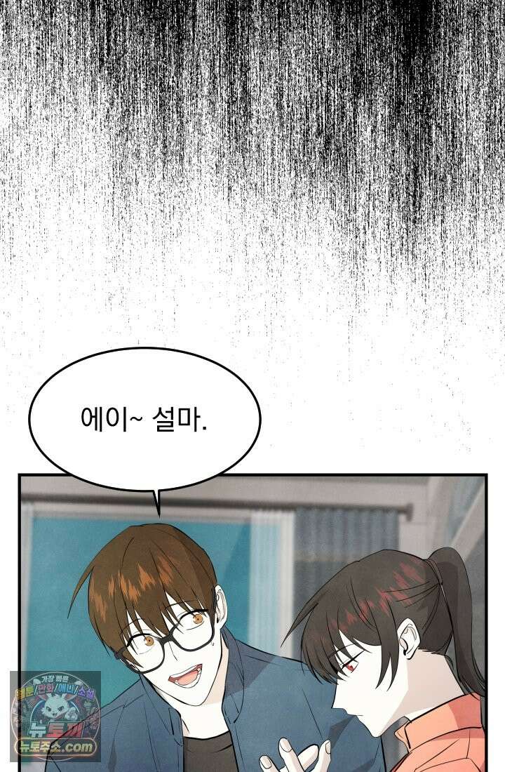 어느 날 UFO에 납치되어버렸다 16화 94