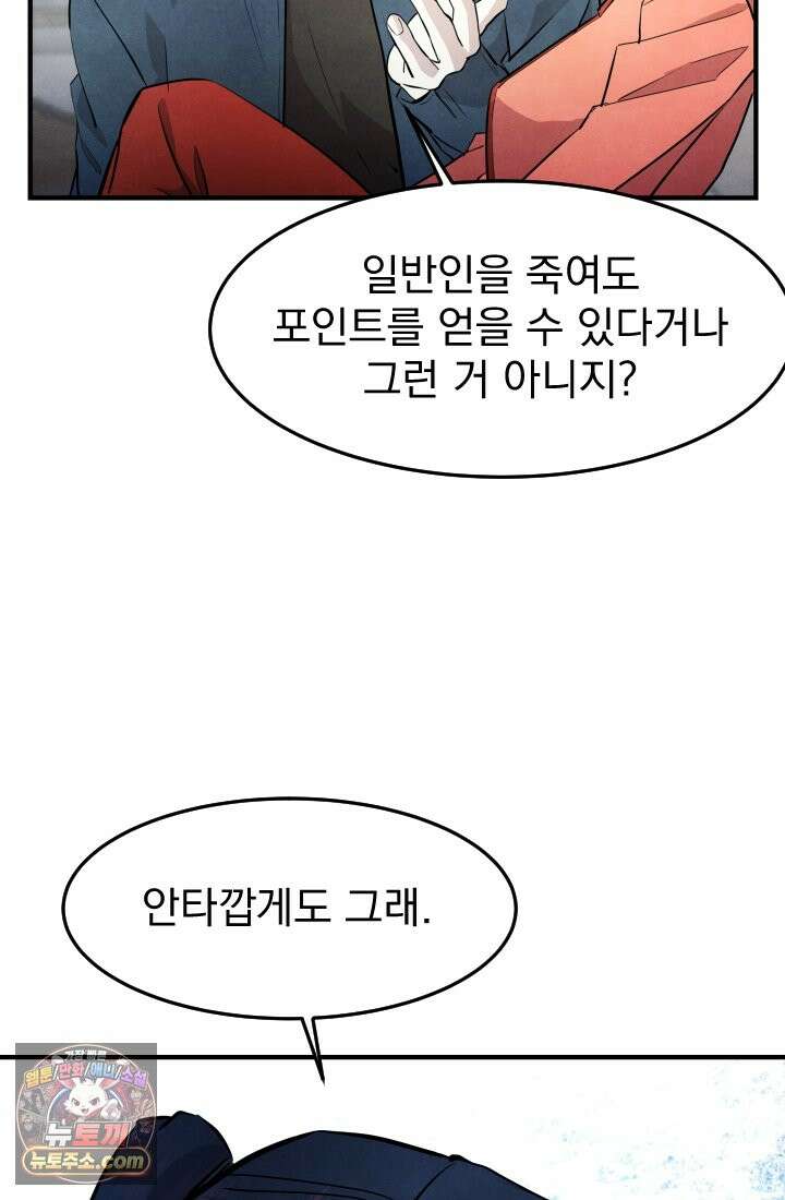 어느 날 UFO에 납치되어버렸다 16화 95