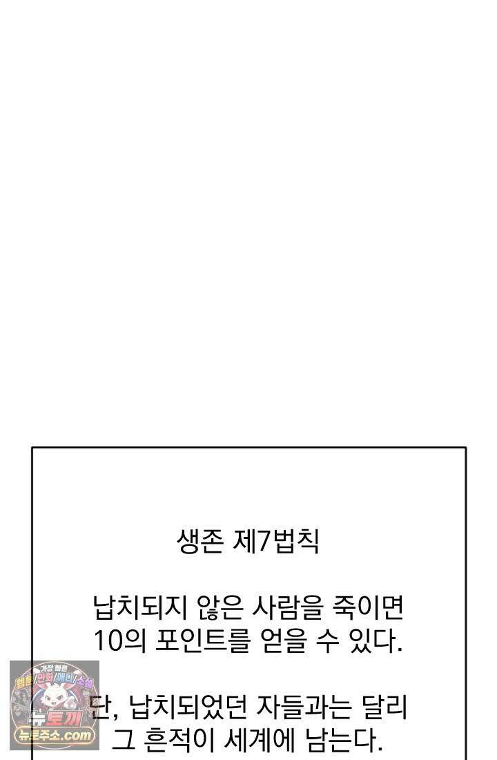 어느 날 UFO에 납치되어버렸다 16화 97