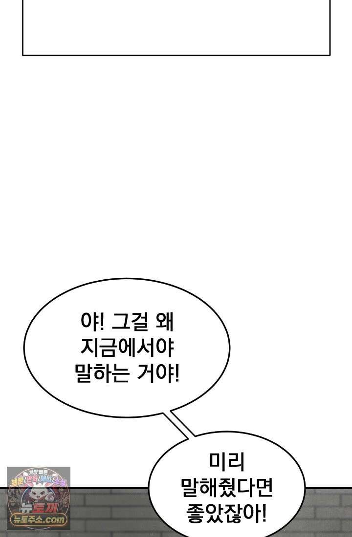 어느 날 UFO에 납치되어버렸다 16화 98