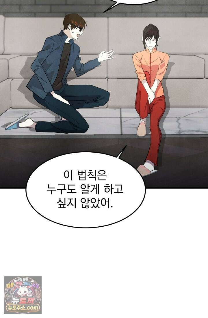 어느 날 UFO에 납치되어버렸다 16화 99