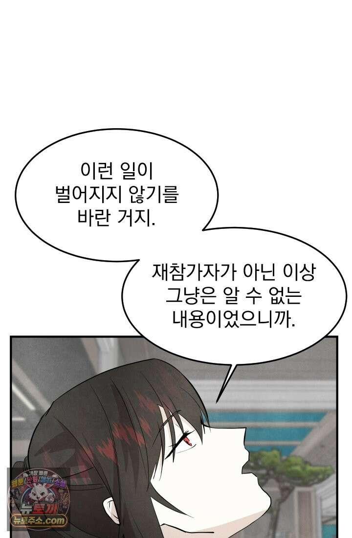 어느 날 UFO에 납치되어버렸다 16화 100