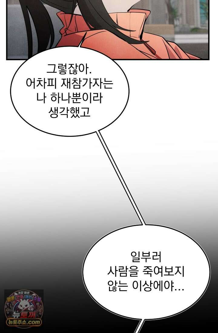 어느 날 UFO에 납치되어버렸다 16화 101