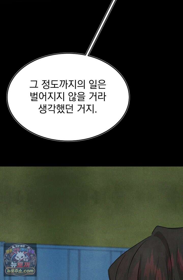 어느 날 UFO에 납치되어버렸다 16화 102