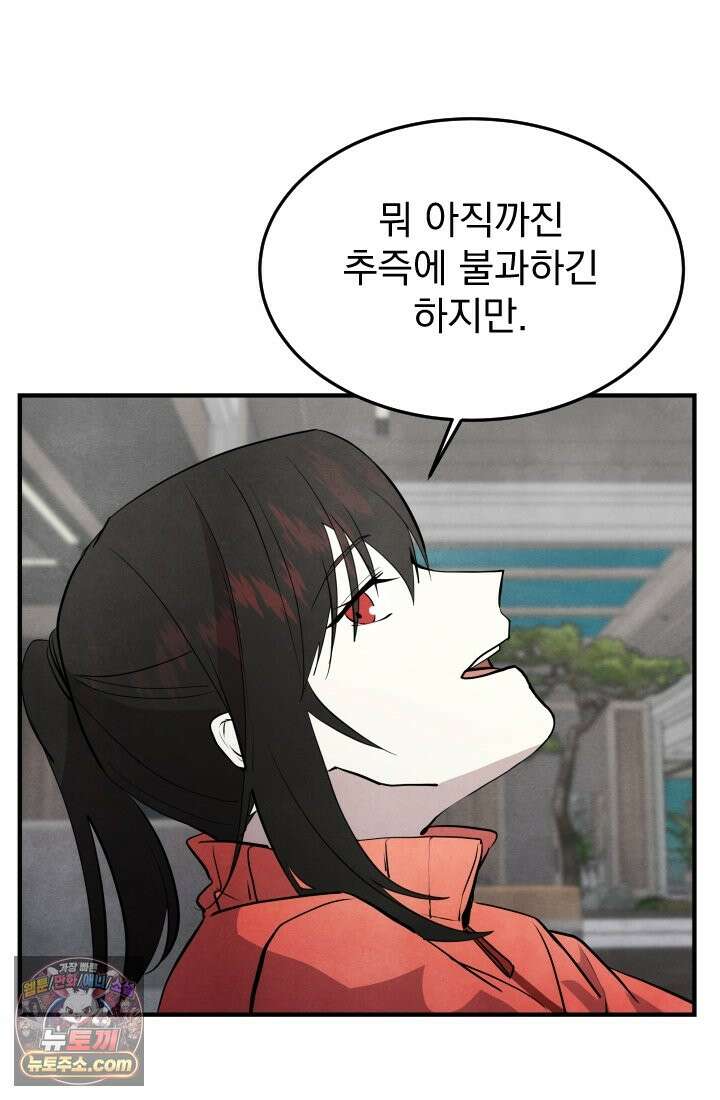 어느 날 UFO에 납치되어버렸다 16화 105