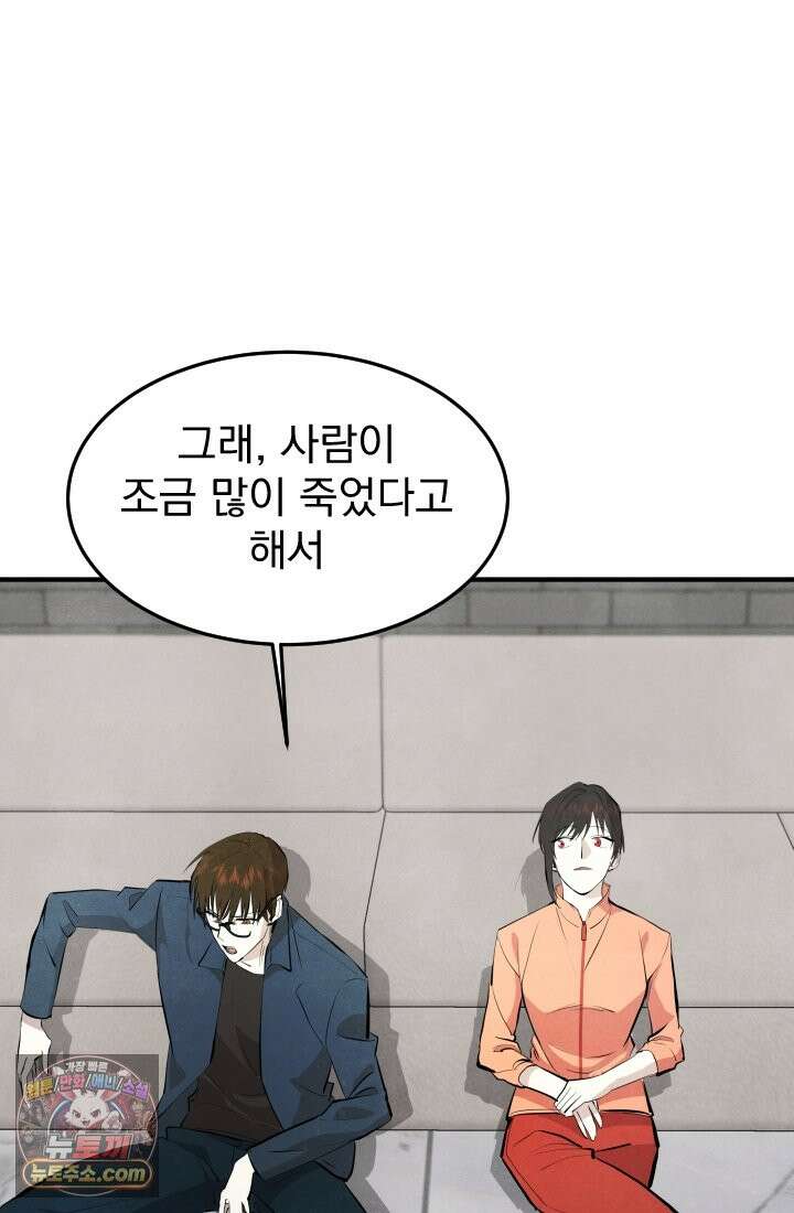 어느 날 UFO에 납치되어버렸다 16화 106