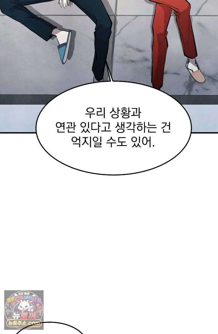 어느 날 UFO에 납치되어버렸다 16화 107